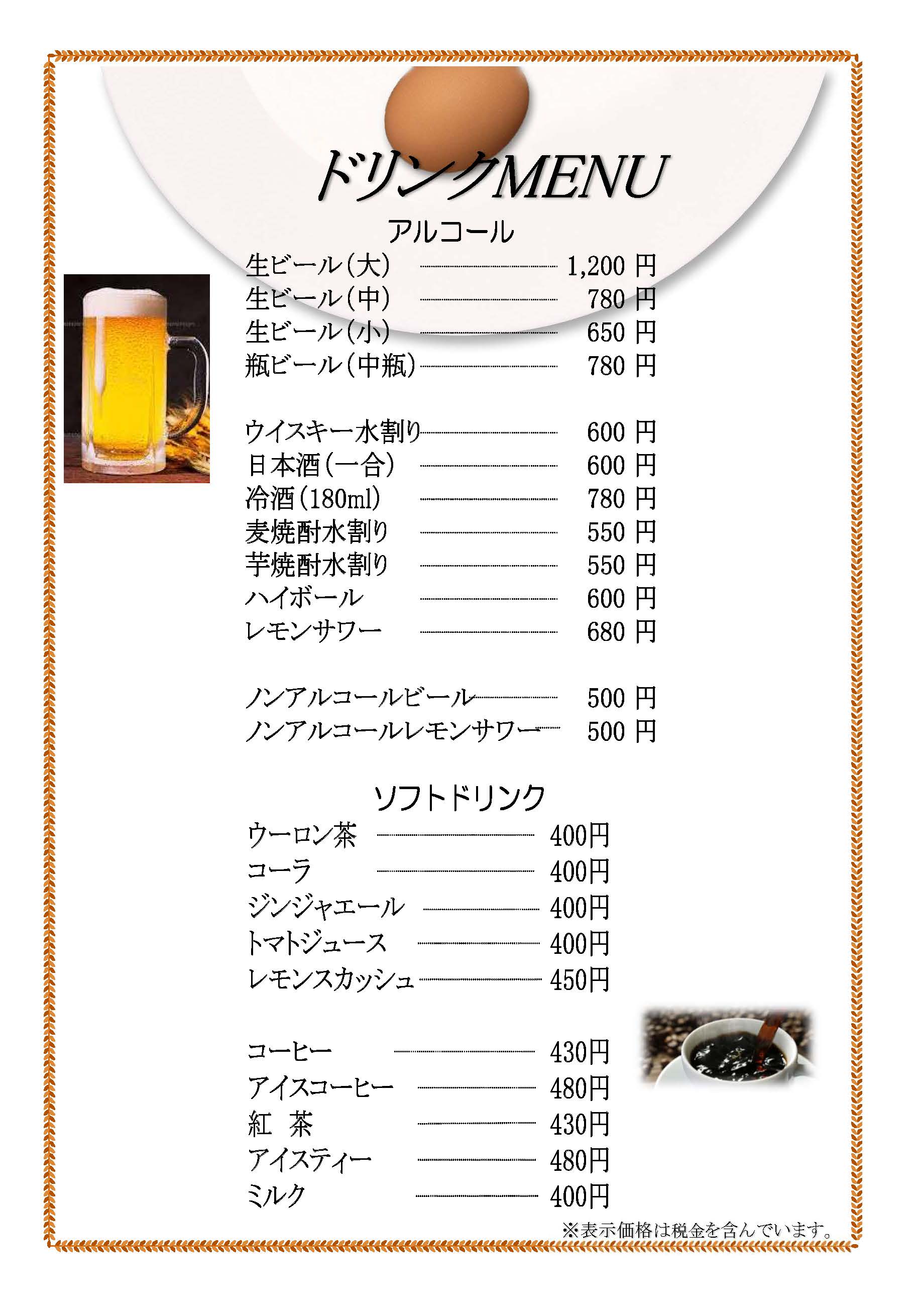 ドリンクメニュー
