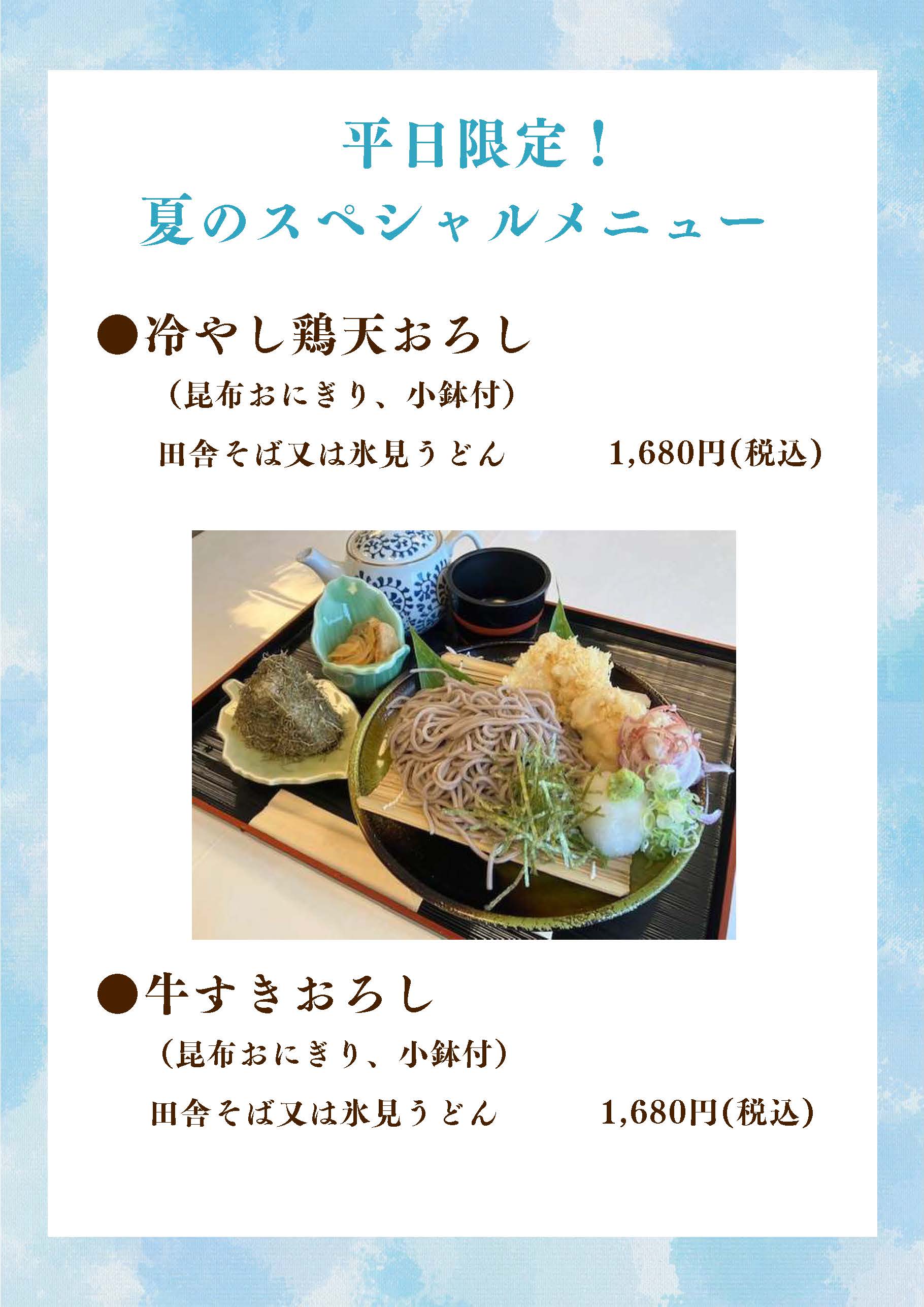 平日限定メニュー