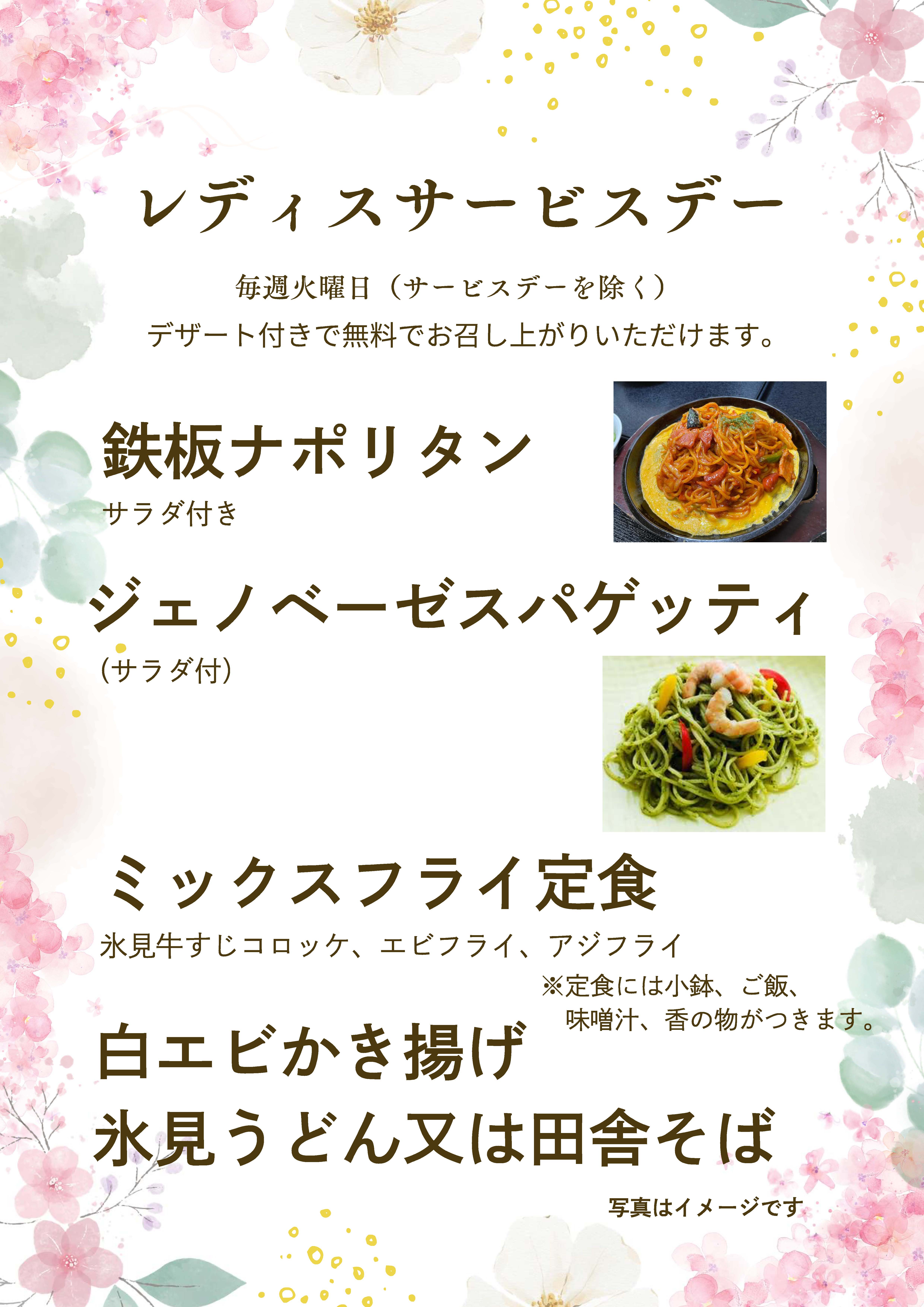 レディスサービス
